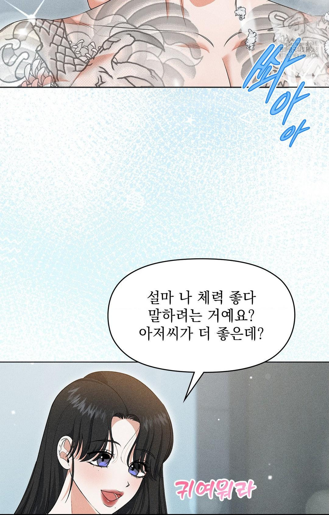 Please Help, Mister Raw - Chapter 5 - photo - 8