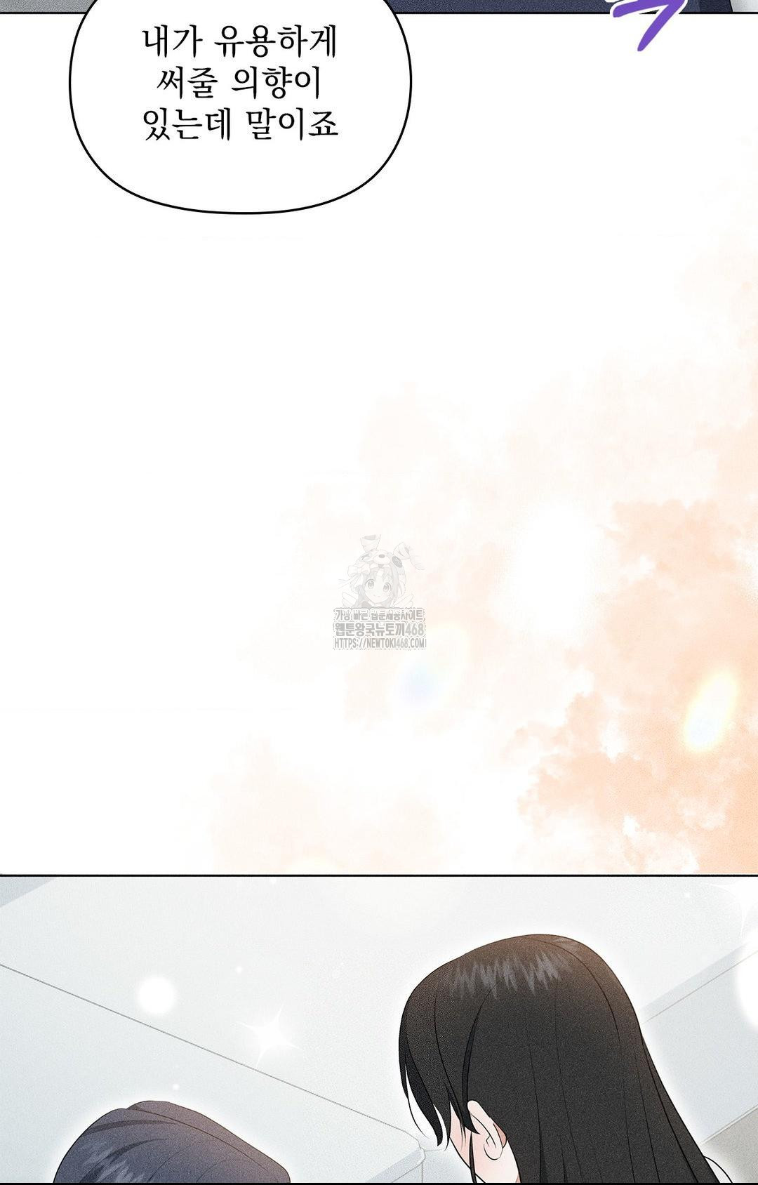 Please Help, Mister Raw - Chapter 5 - photo - 84