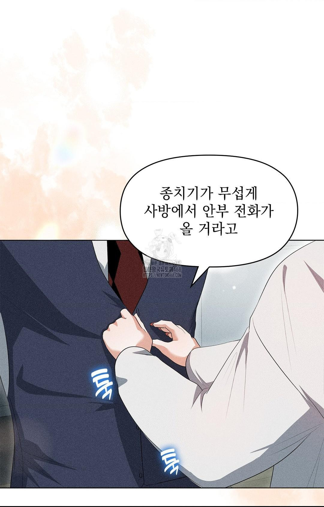Please Help, Mister Raw - Chapter 5 - photo - 86