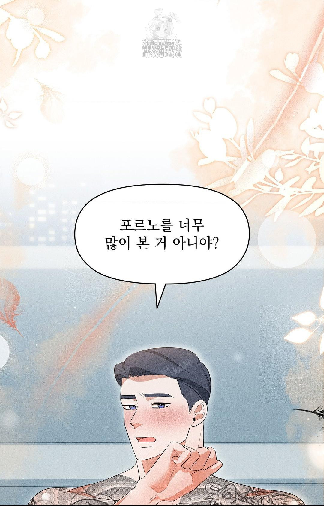 Please Help, Mister Raw - Chapter 5 - photo - 88