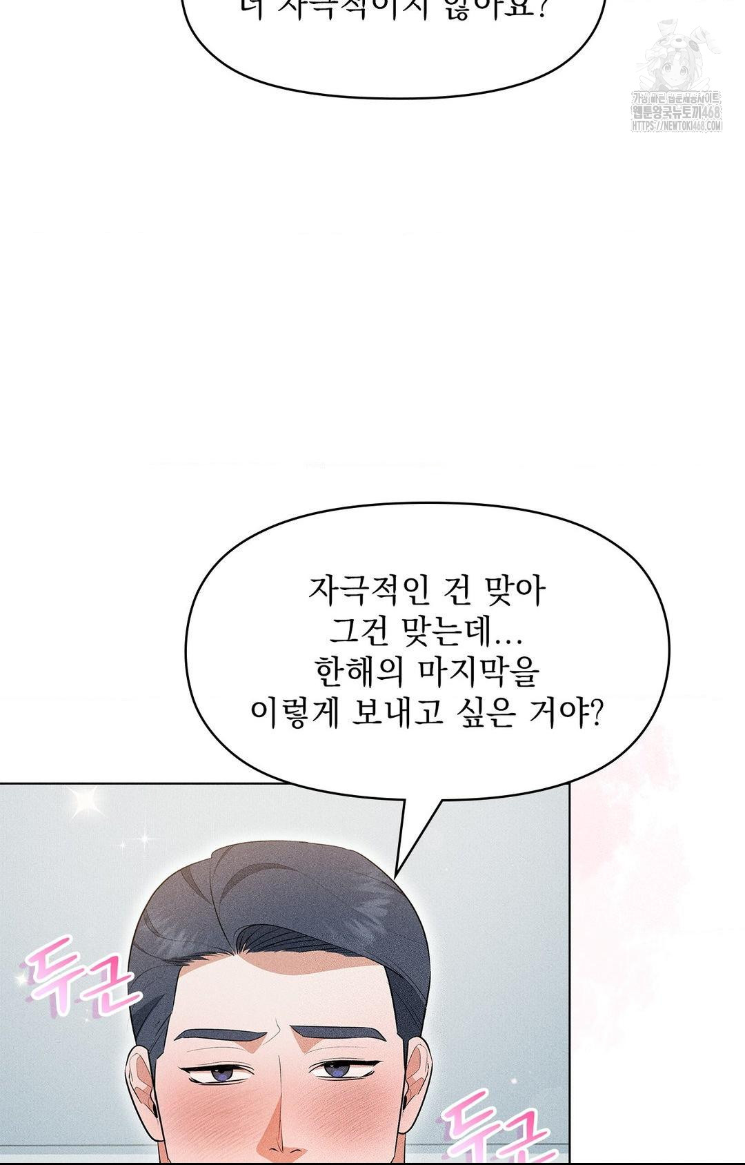 Please Help, Mister Raw - Chapter 5 - photo - 93