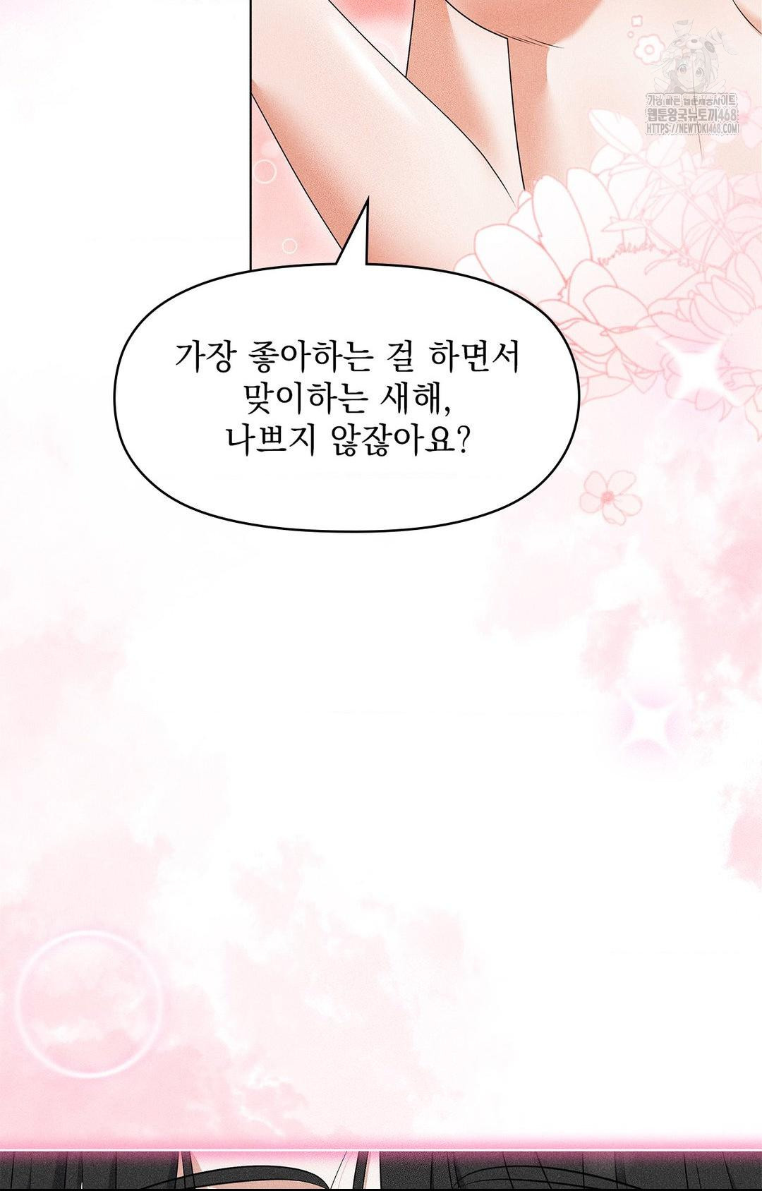 Please Help, Mister Raw - Chapter 5 - photo - 95