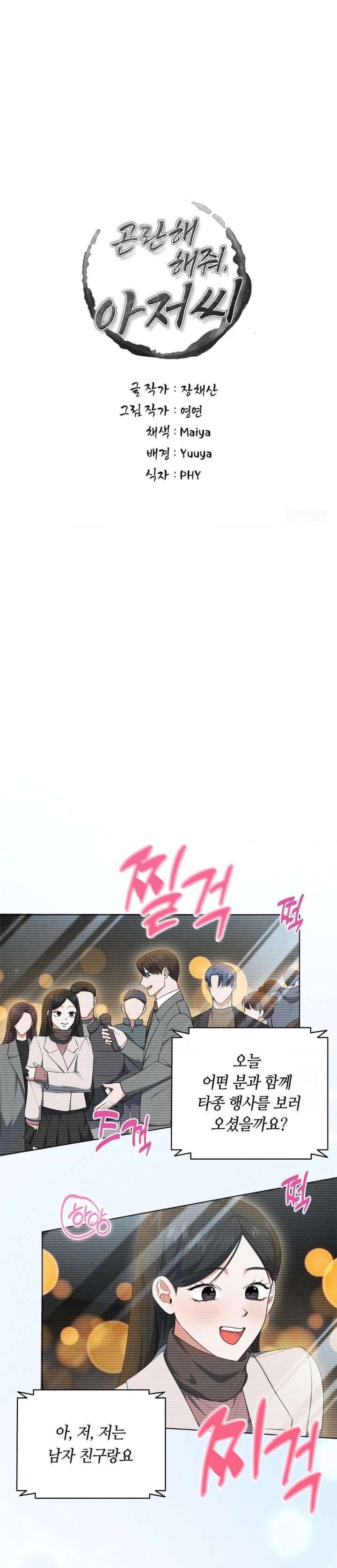 Please Help, Mister Raw - Chapter 6 - photo - 1