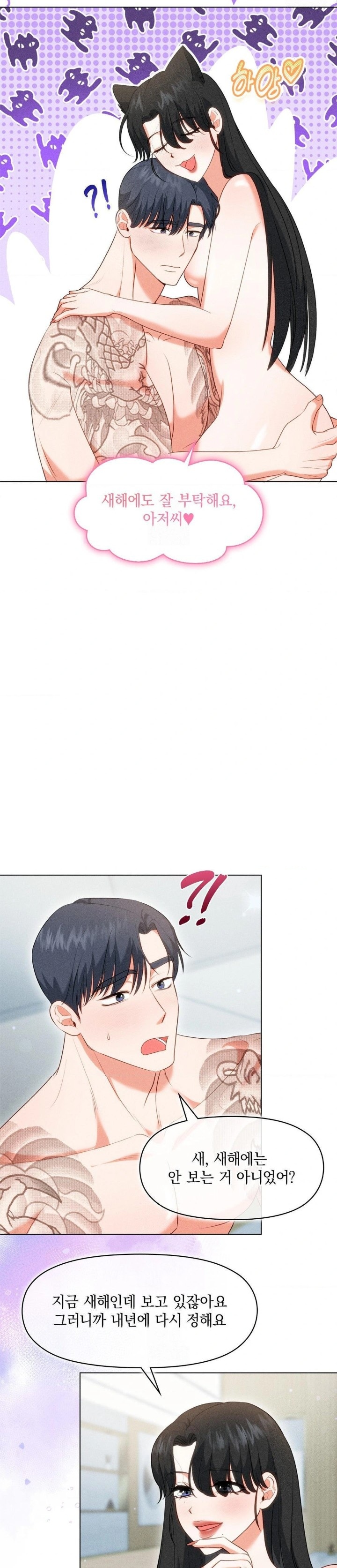 Please Help, Mister Raw - Chapter 6 - photo - 22