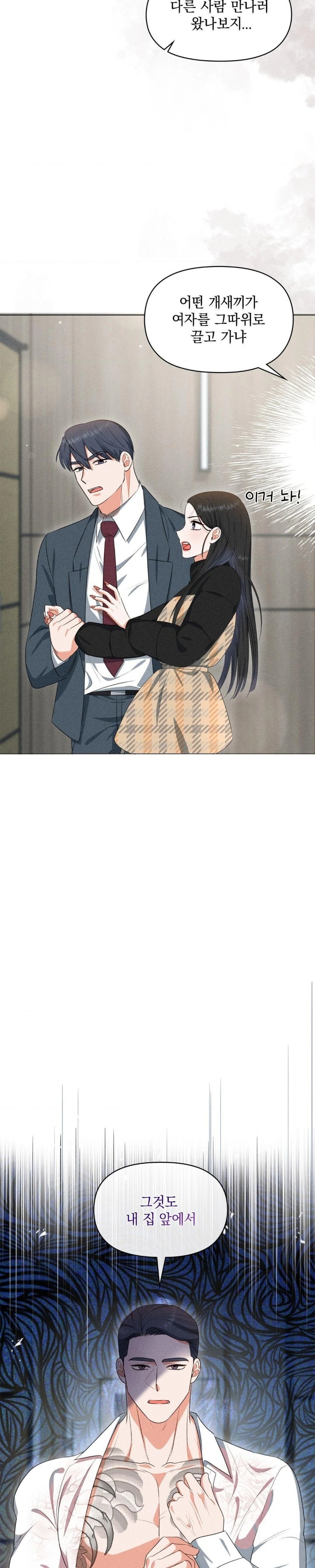 Please Help, Mister Raw - Chapter 7 - photo - 12