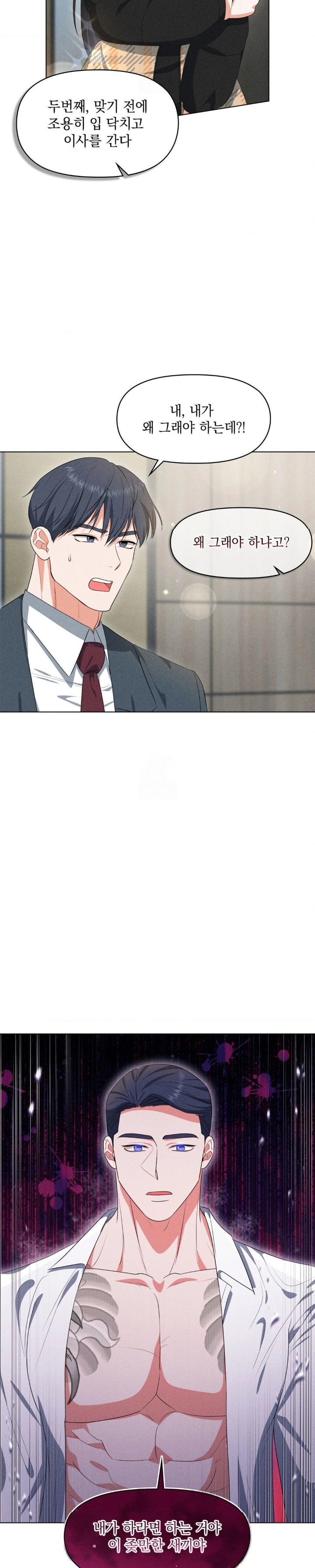 Please Help, Mister Raw - Chapter 7 - photo - 17