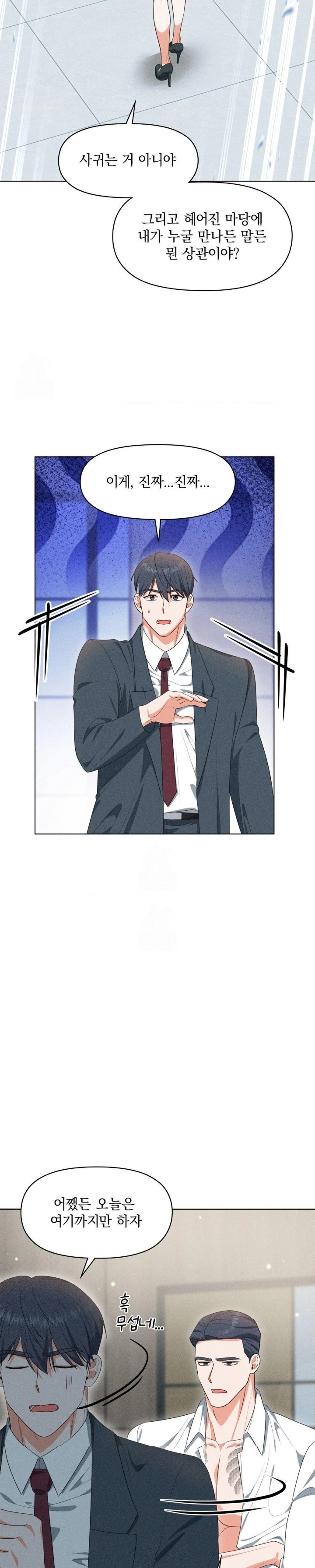 Please Help, Mister Raw - Chapter 7 - photo - 19