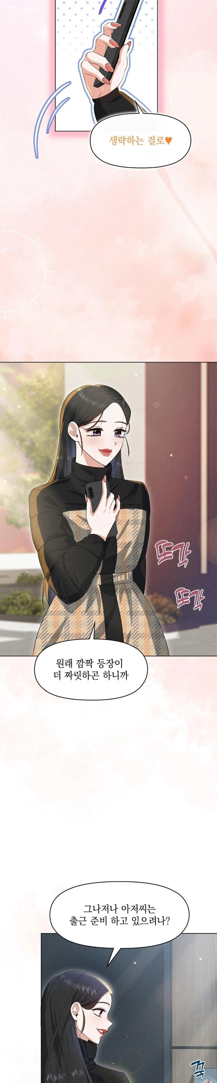 Please Help, Mister Raw - Chapter 7 - photo - 2