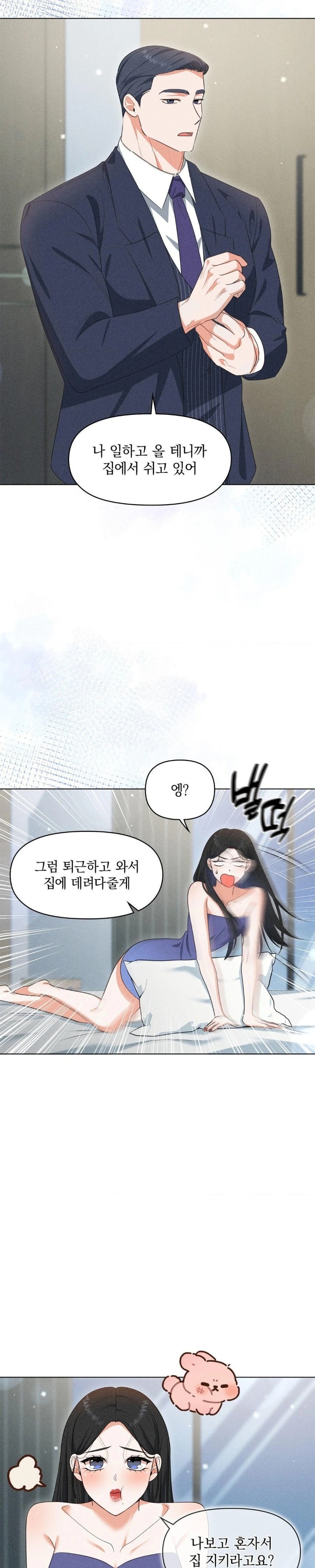 Please Help, Mister Raw - Chapter 7 - photo - 23