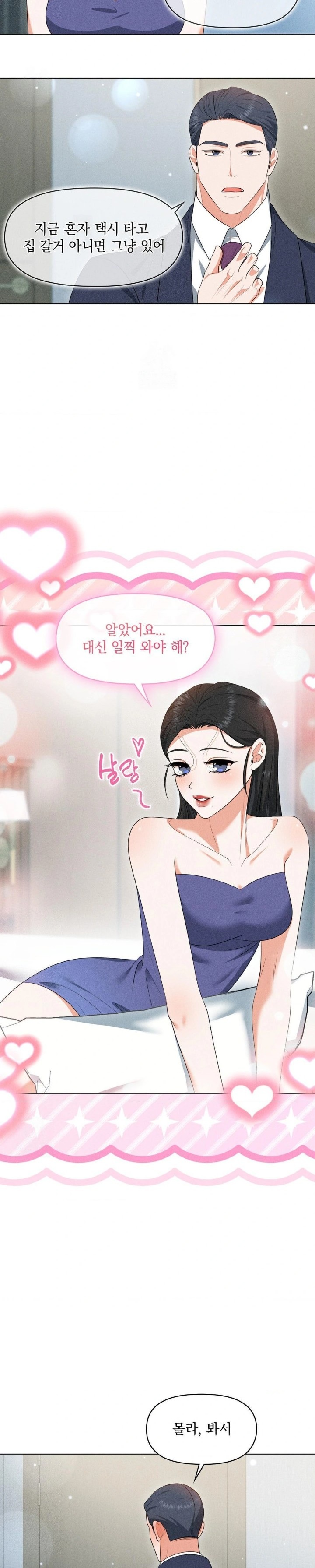 Please Help, Mister Raw - Chapter 7 - photo - 24