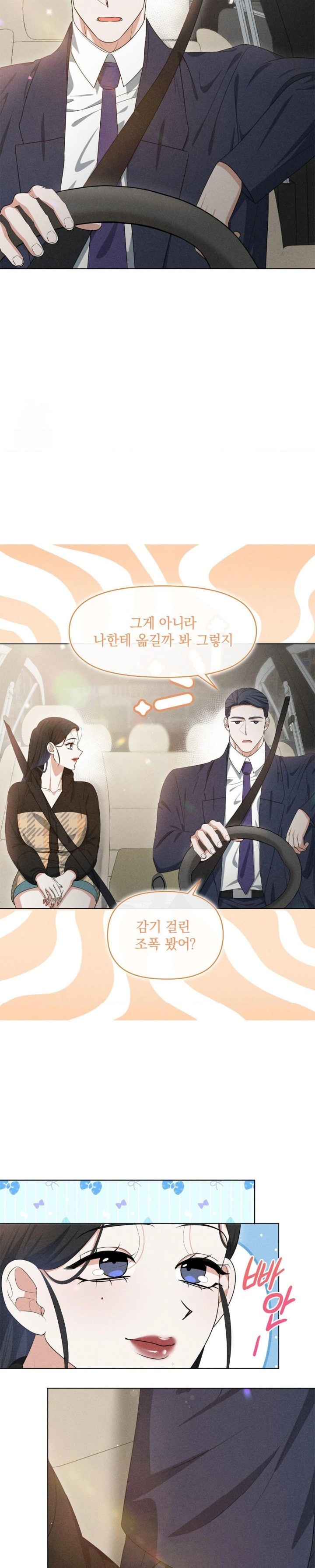 Please Help, Mister Raw - Chapter 7 - photo - 27
