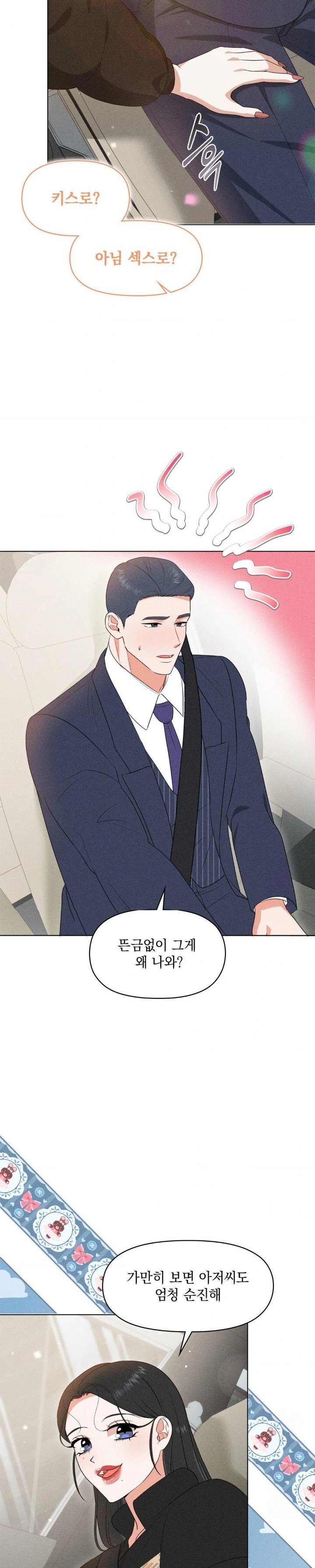 Please Help, Mister Raw - Chapter 7 - photo - 28