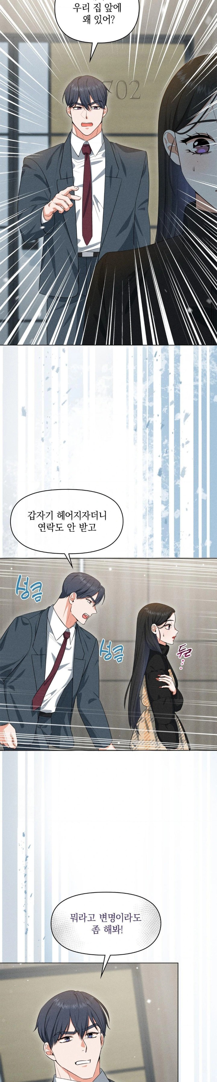 Please Help, Mister Raw - Chapter 7 - photo - 6