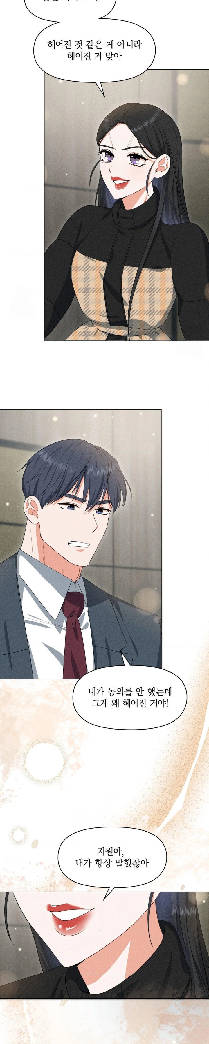 Please Help, Mister Raw - Chapter 7 - photo - 9