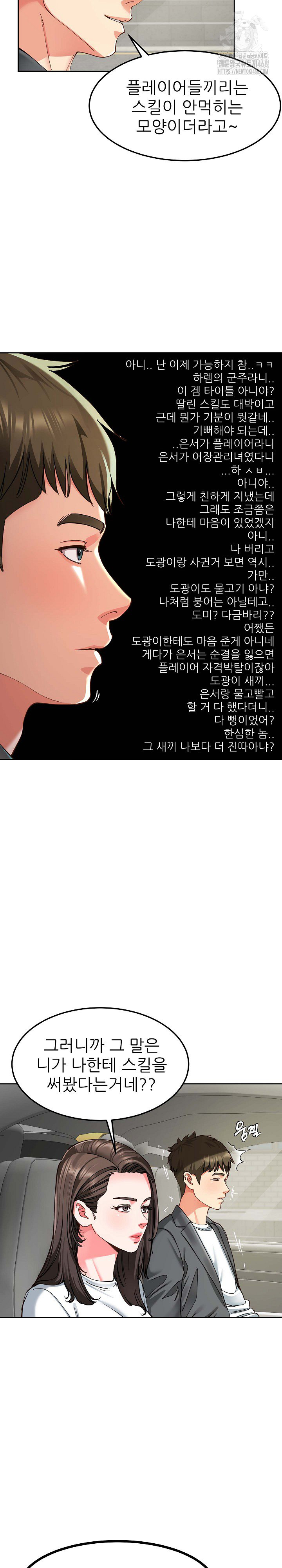 Harem King Raw - Chapter 58 - photo - 11