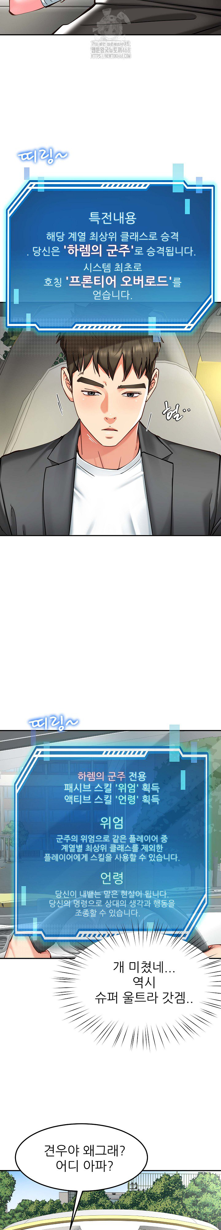 Harem King Raw - Chapter 58 - photo - 4