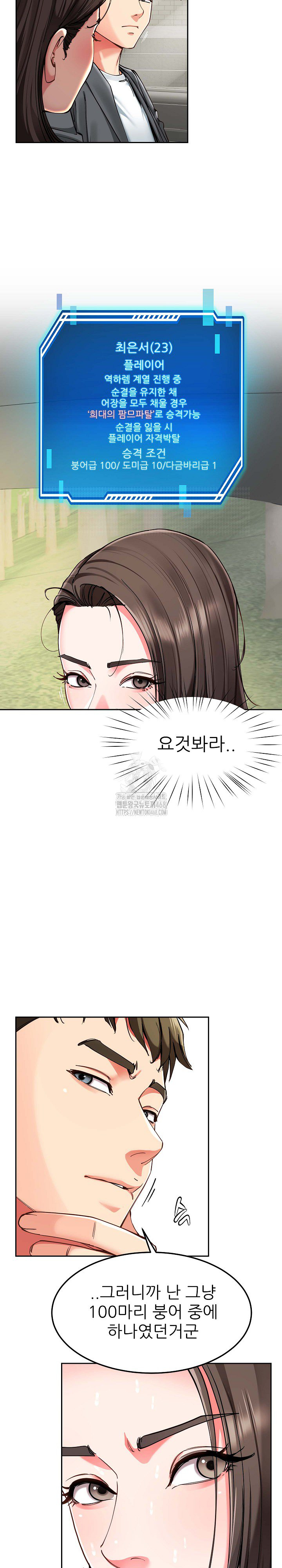 Harem King Raw - Chapter 58 - photo - 6