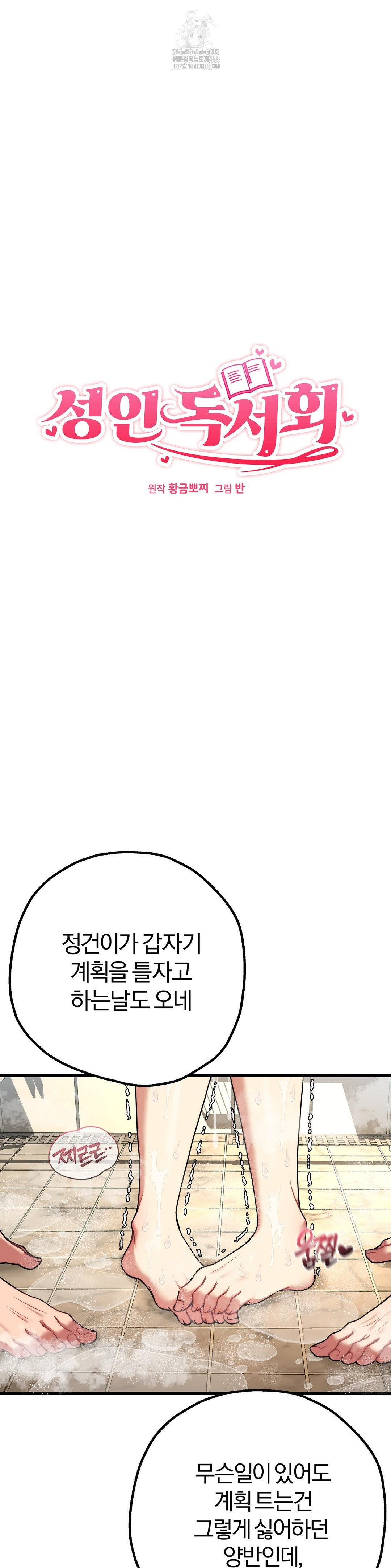 Adult Reading Club Raw - Chapter 26 - photo - 3