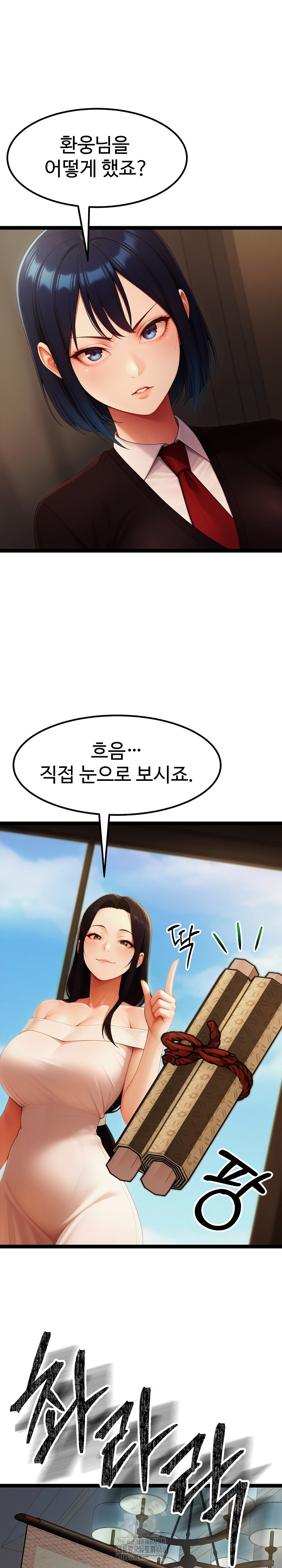 Hwanung’s Search for a Bride Raw - Chapter 16 - photo - 4