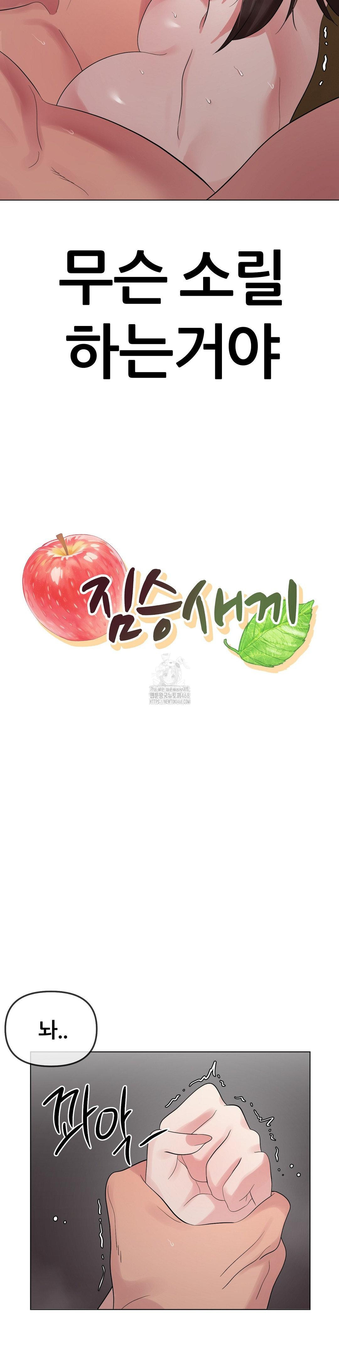 Beast Cub Raw - Chapter 11 - photo - 10