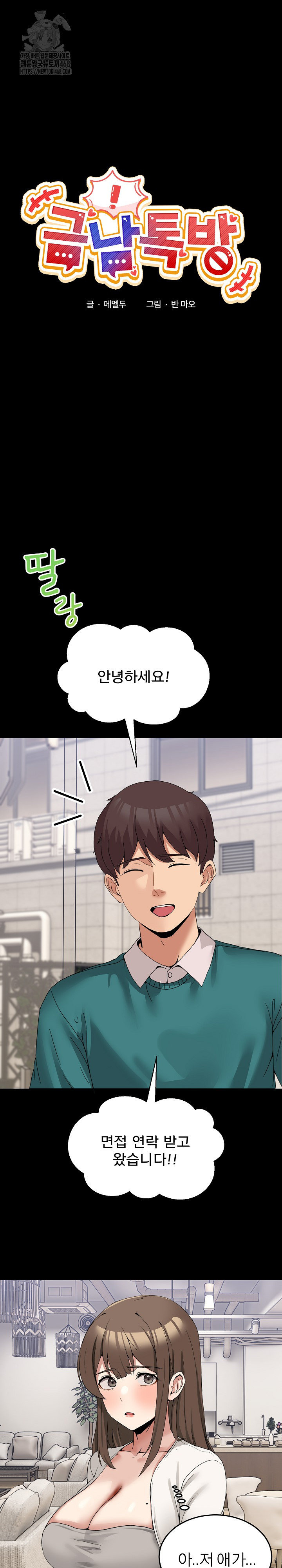 Men-Prohibited Chatroom Raw - Chapter 15 - photo - 2