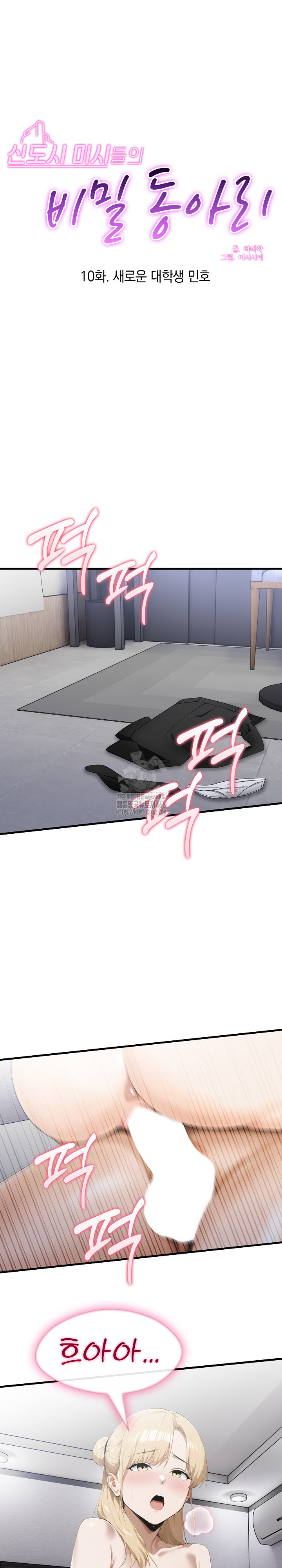 Secret Club of New Town Misses Raw - Chapter 10 - photo - 2