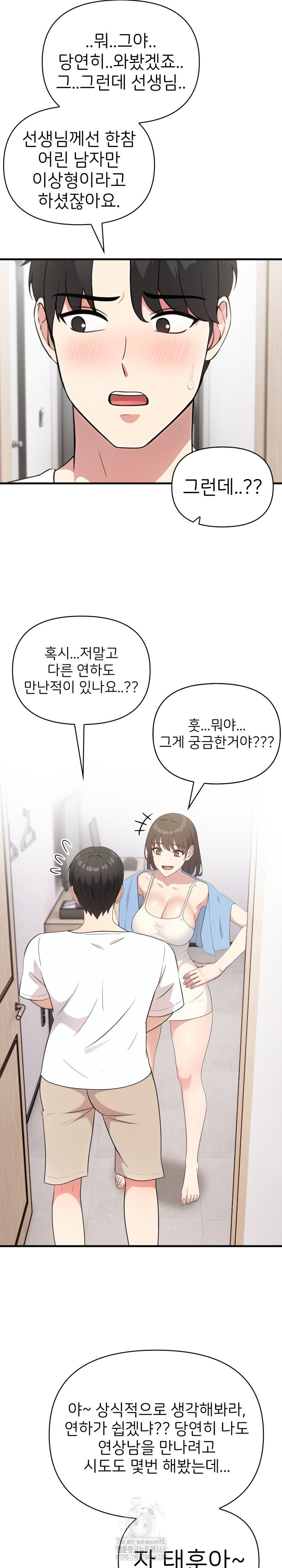 The Grace of a Teacher Raw - Chapter 8 - photo - 5