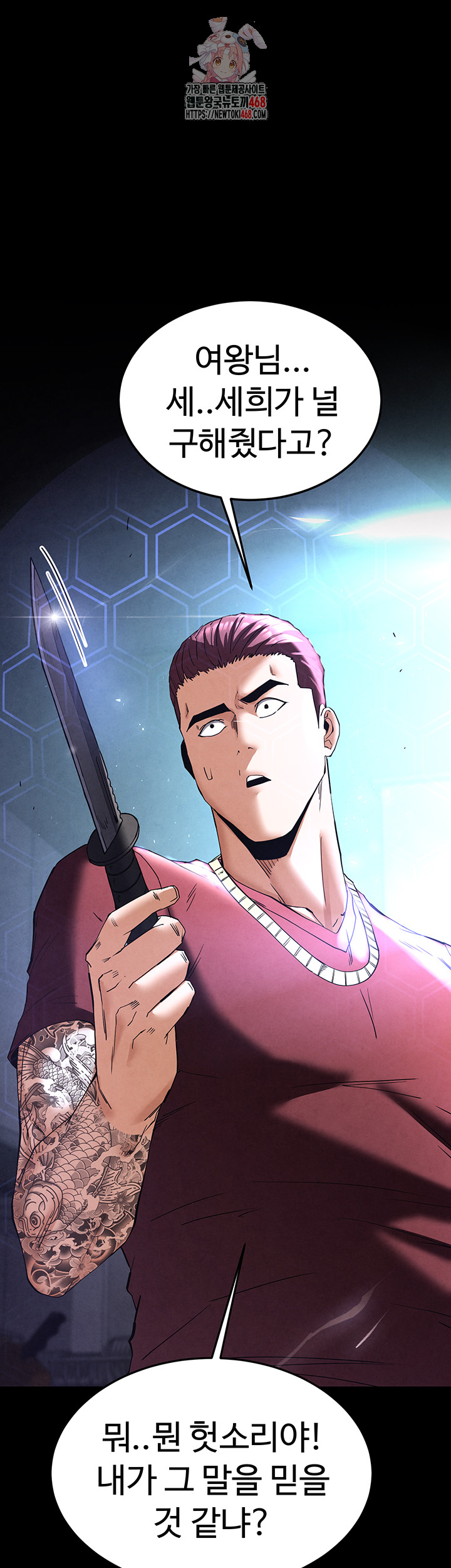 Human Scum Raw - Chapter 36 - photo - 1