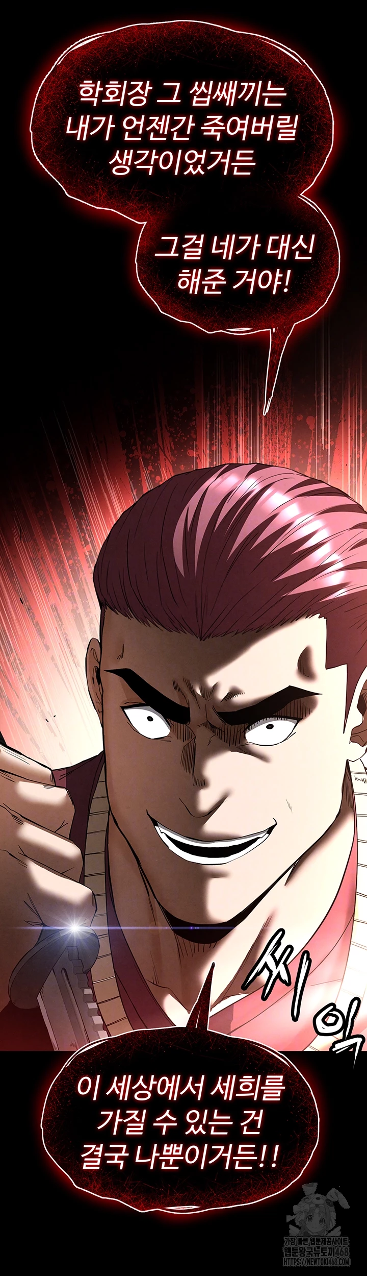Human Scum Raw - Chapter 36 - photo - 14