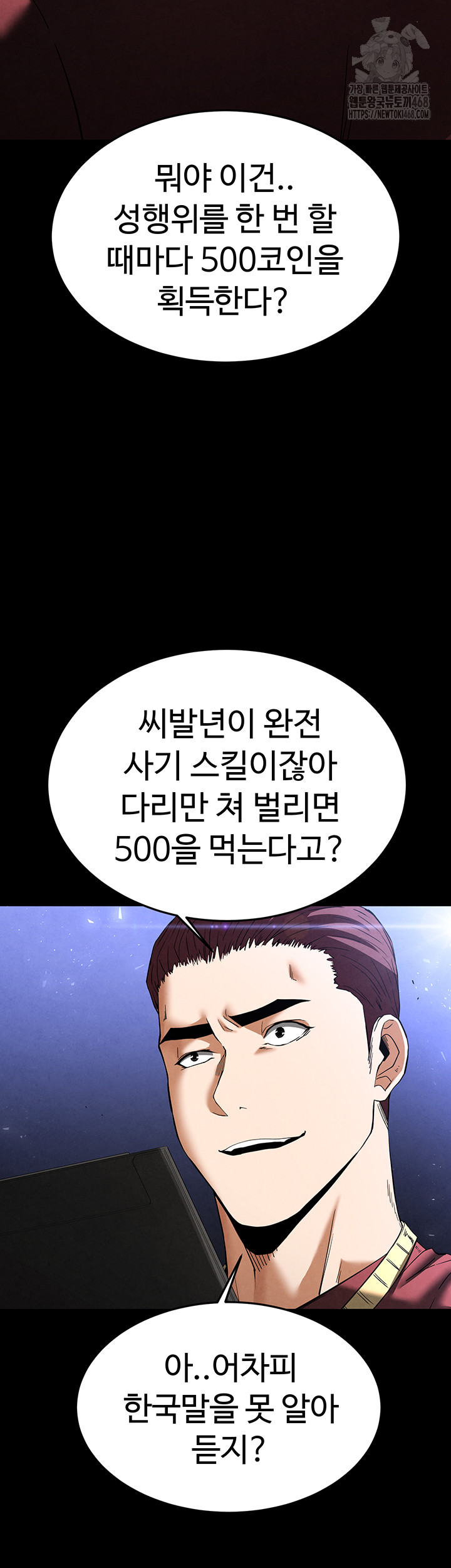 Human Scum Raw - Chapter 36 - photo - 68
