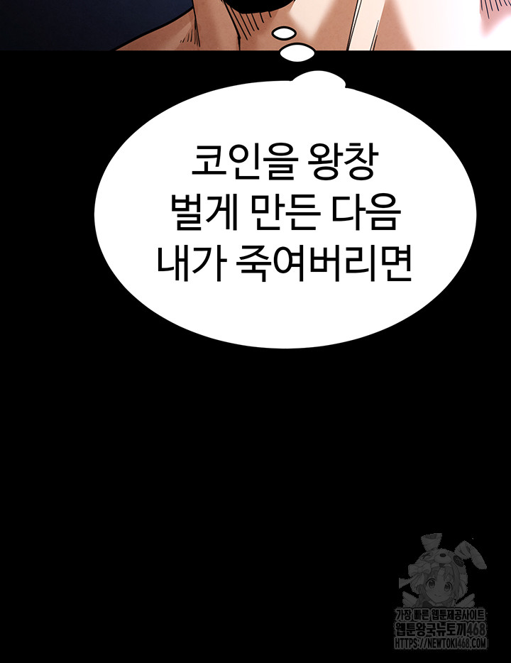 Human Scum Raw - Chapter 36 - photo - 76