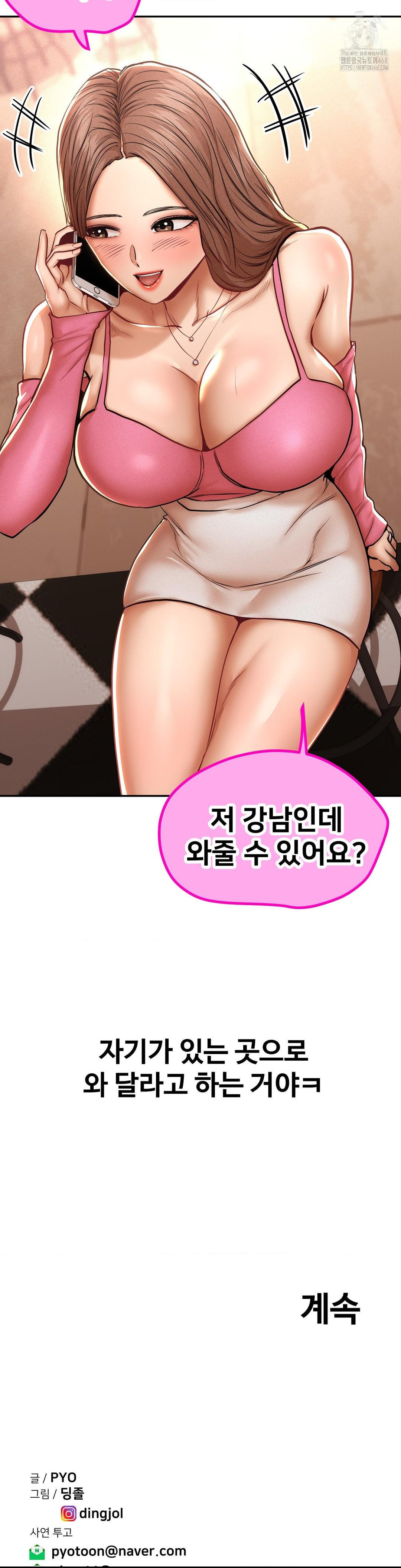 Could it Be True? Raw - Chapter 95 - photo - 11
