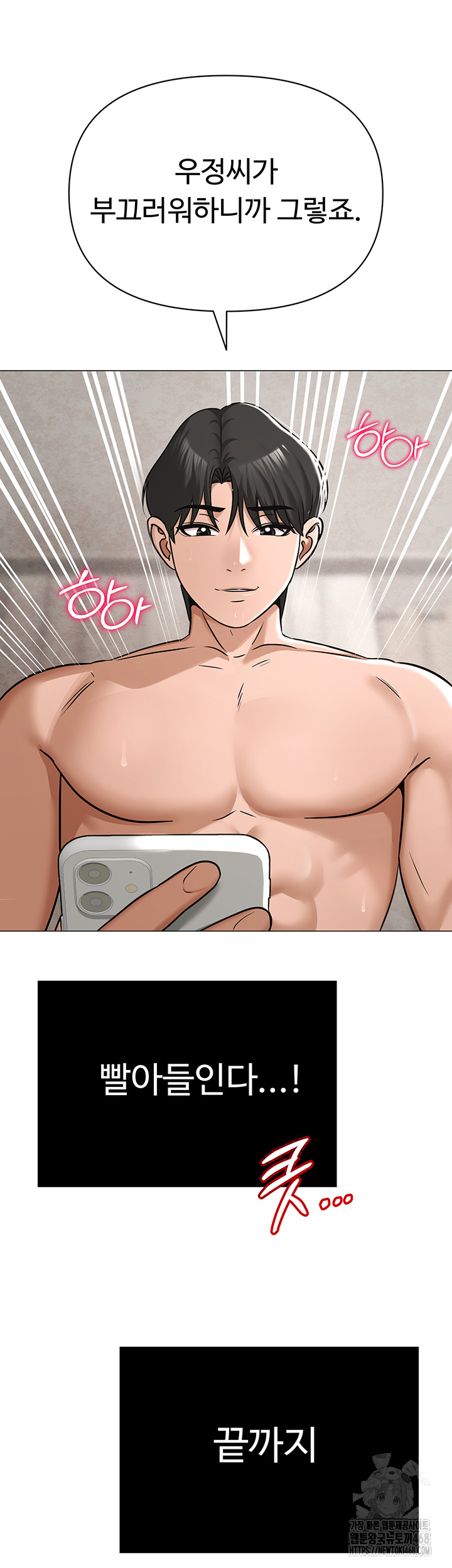SNS Raw - Chapter 28 - photo - 51