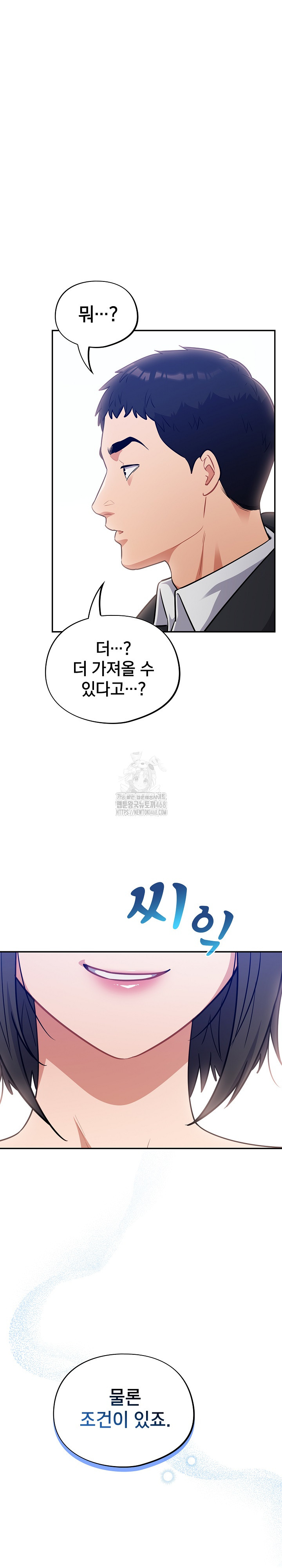 Stupid Virus Raw - Chapter 44 - photo - 2