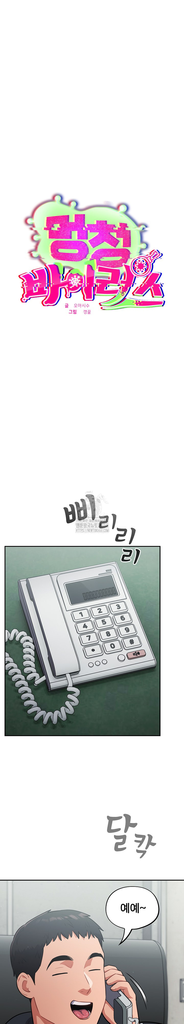 Stupid Virus Raw - Chapter 44 - photo - 26
