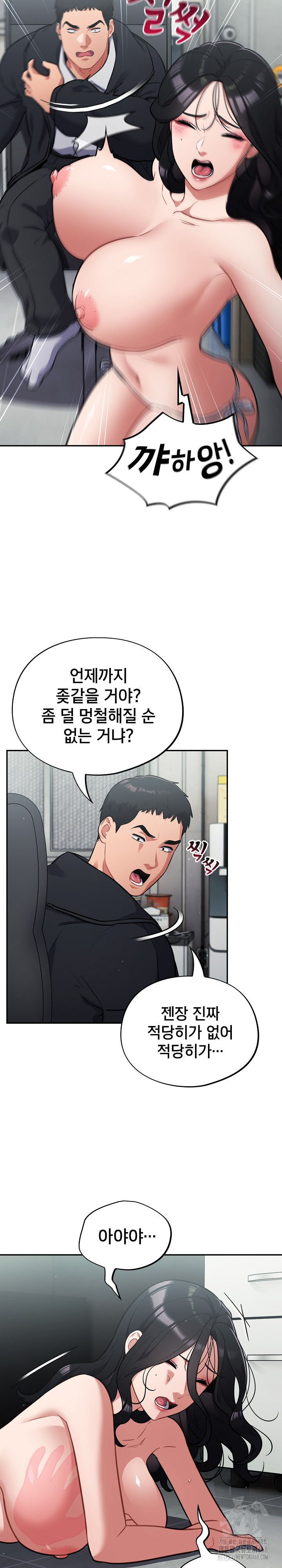 Stupid Virus Raw - Chapter 44 - photo - 31