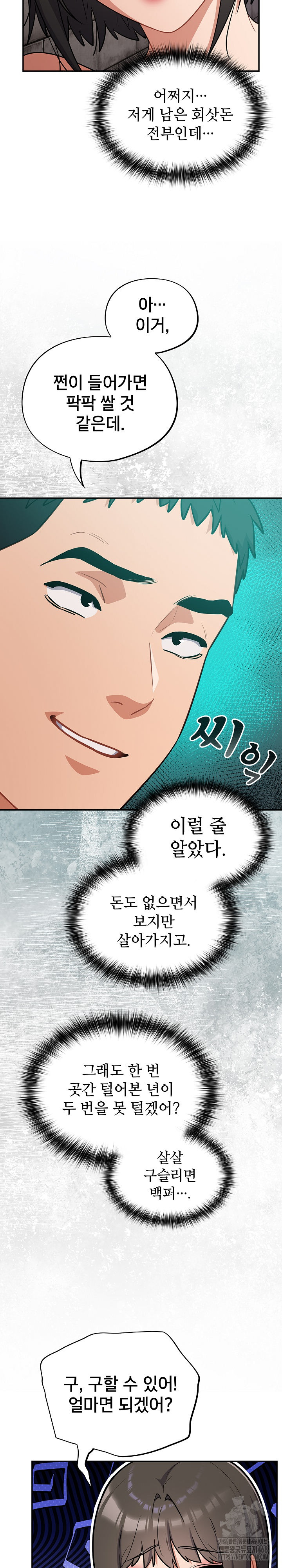 Stupid Virus Raw - Chapter 44 - photo - 5