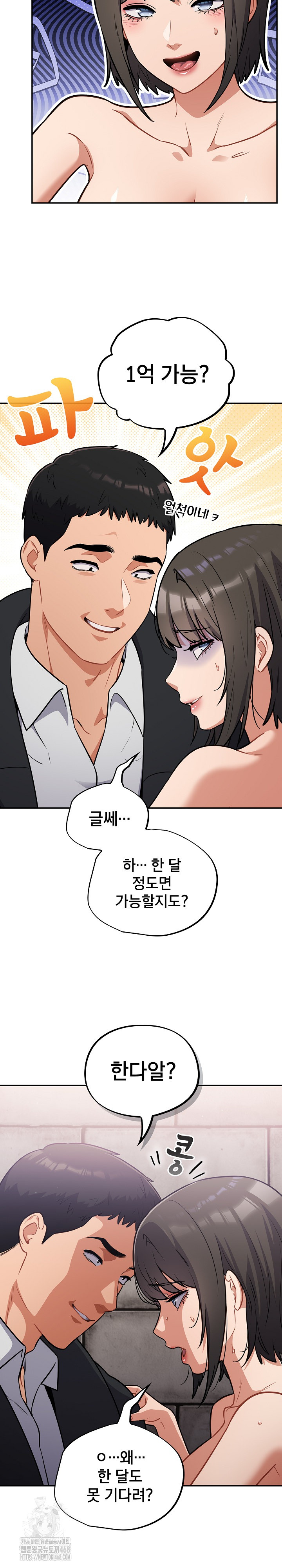 Stupid Virus Raw - Chapter 44 - photo - 6