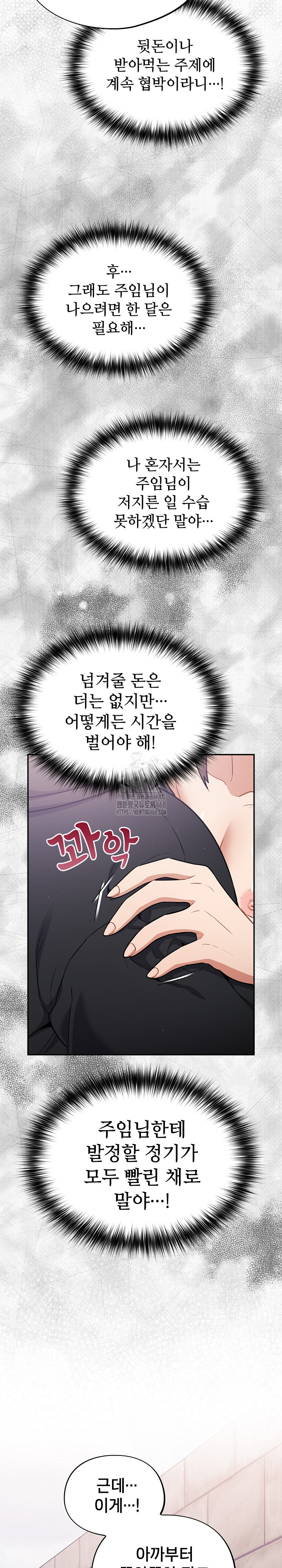 Stupid Virus Raw - Chapter 44 - photo - 8