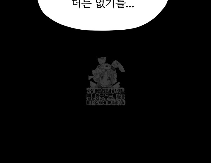 The Servant’s Story Raw - Chapter 46 - photo - 44