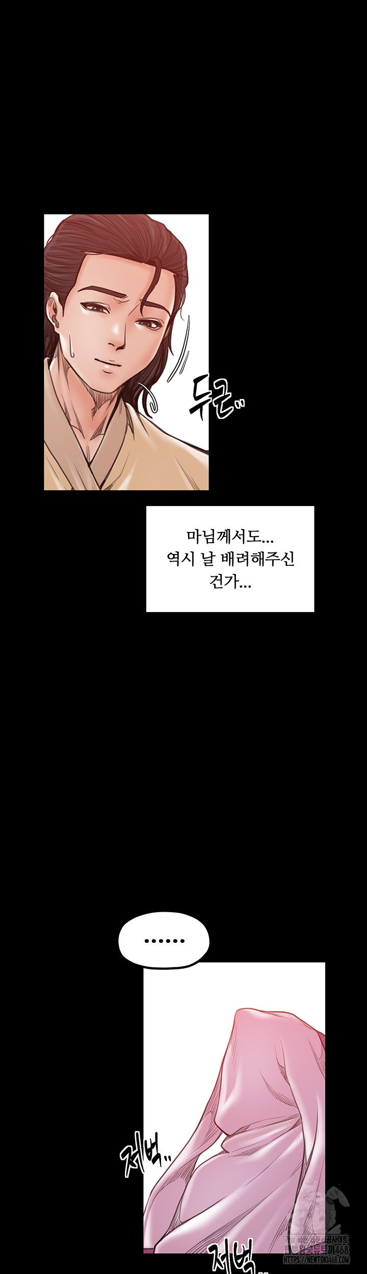 The Servant’s Story Raw - Chapter 46 - photo - 50