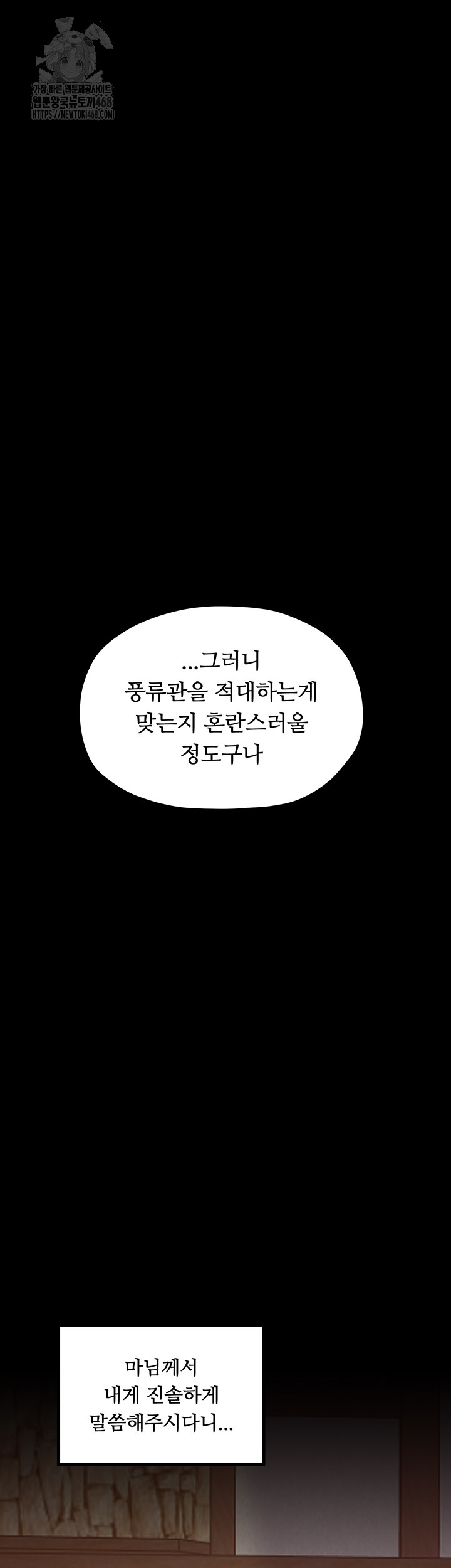 The Servant’s Story Raw - Chapter 46 - photo - 53
