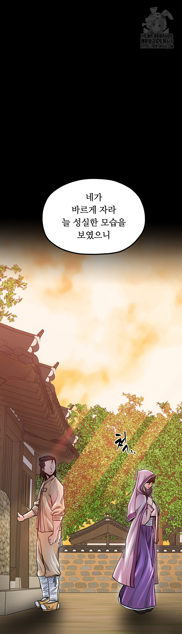 The Servant’s Story Raw - Chapter 46 - photo - 55