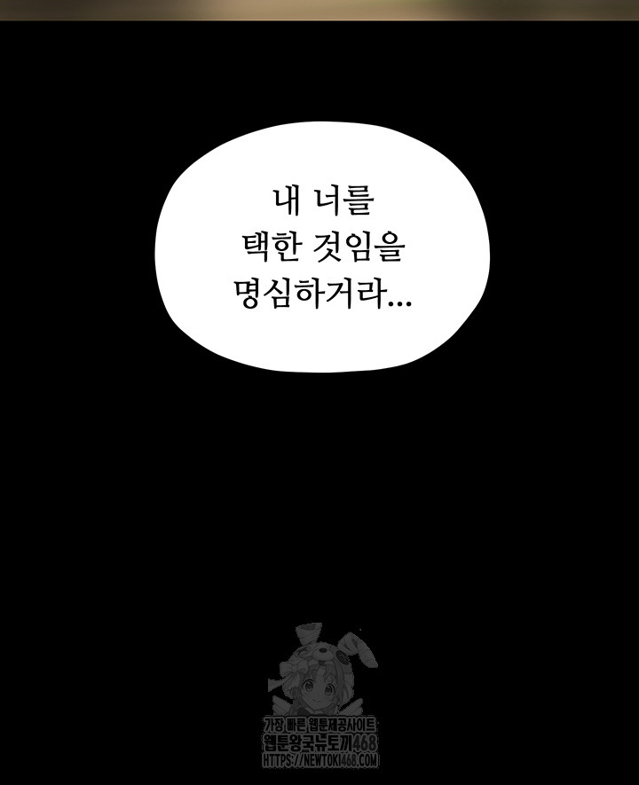 The Servant’s Story Raw - Chapter 46 - photo - 56