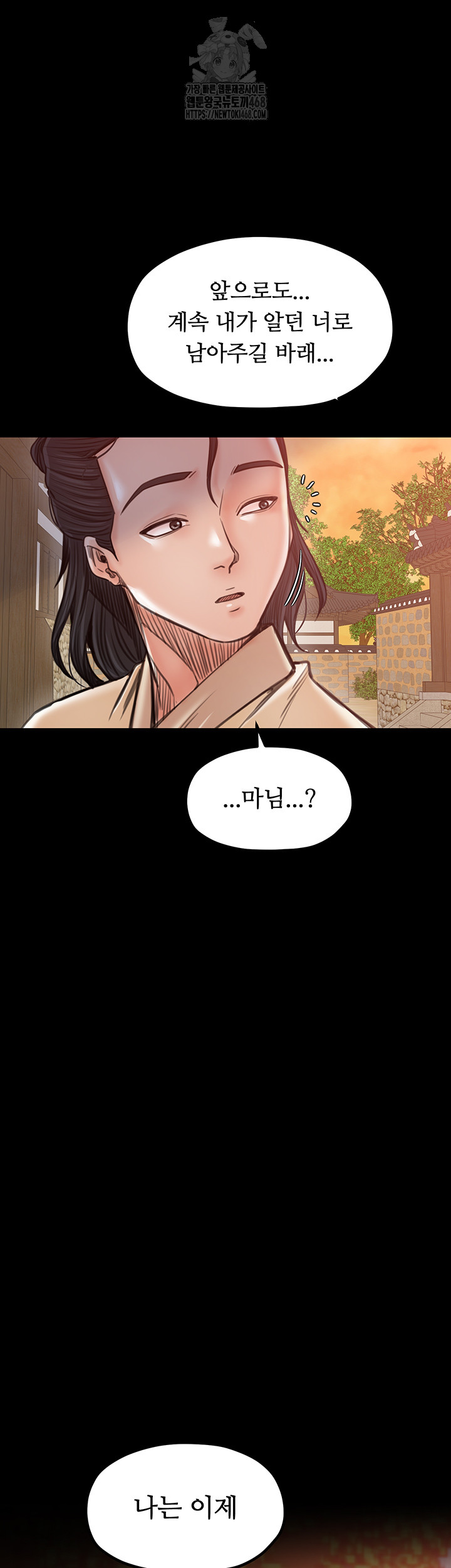 The Servant’s Story Raw - Chapter 46 - photo - 57