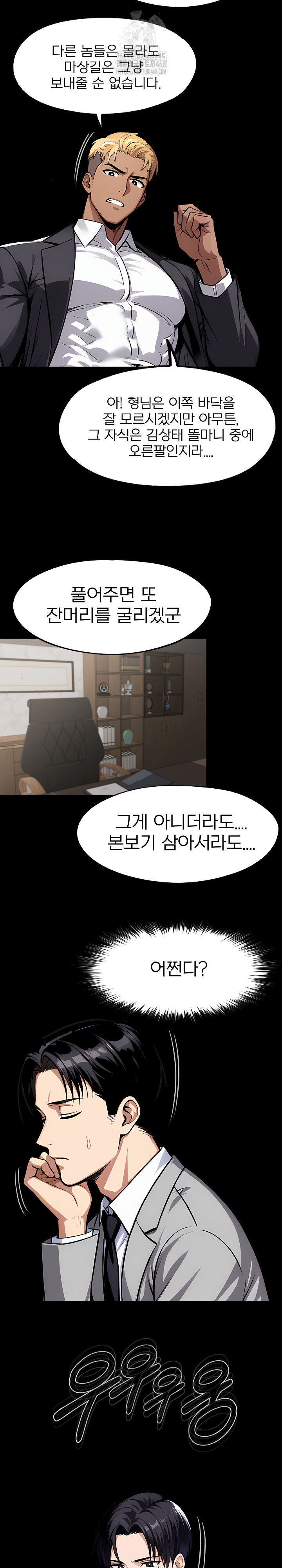 Gangster x Office Lady Raw - Chapter 126 - photo - 5