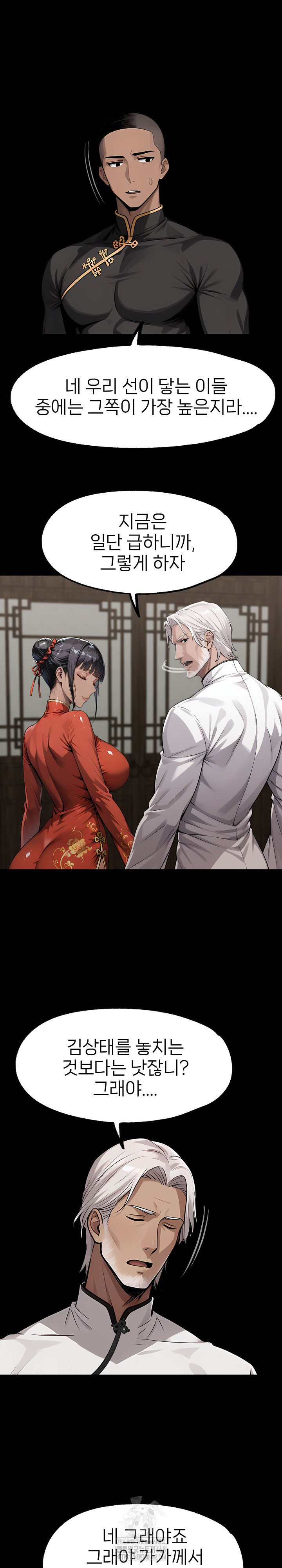 Gangster x Office Lady Raw - Chapter 127 - photo - 28