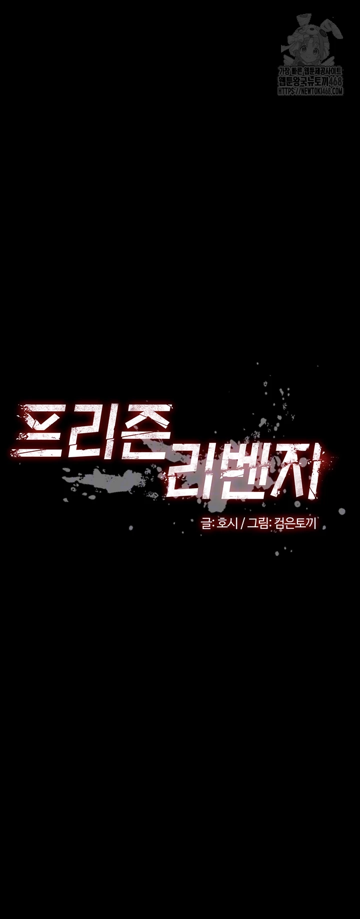 Prison Revenge Raw - Chapter 23 - photo - 4