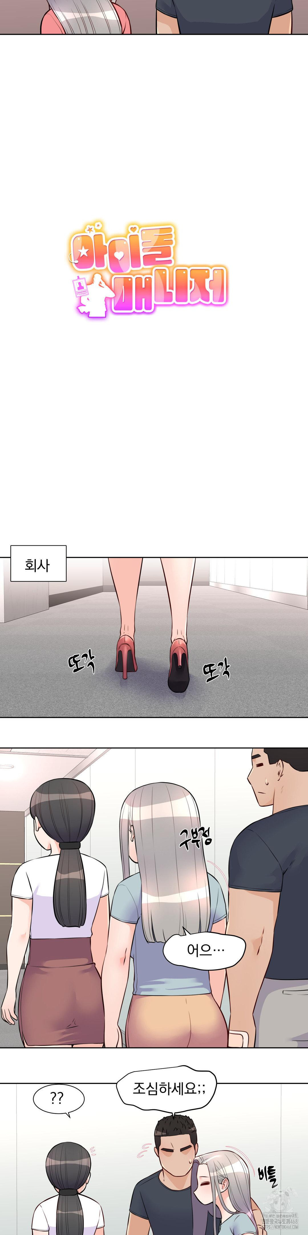 Idol Manager Raw - Chapter 20 - photo - 6