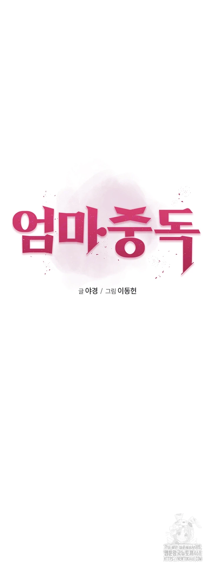 Addicted to My Mother Raw - Chapter 99 - photo - 6